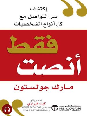 cover image of فقط أنصت